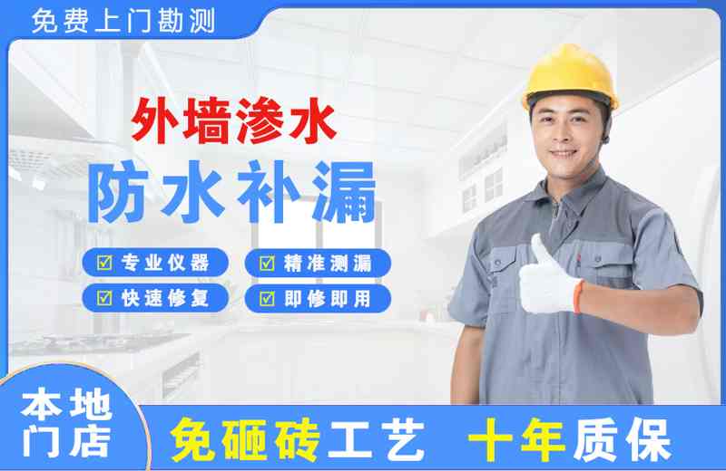 临湘外墙渗水维修